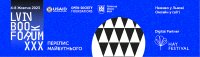 30- Lviv BookForum    150 