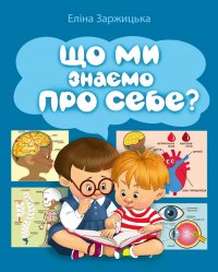 Методичний посібник  для вчителя нової української школи