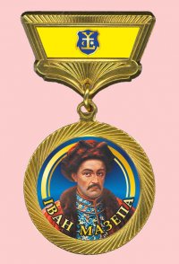 Нагороджені патріотичною медаллю Івана Мазепи