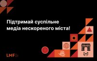 Команда Львівського медіафоруму збирає мільйон для філії «Суспільного» у Херсоні.